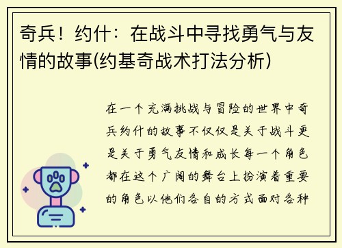 奇兵！约什：在战斗中寻找勇气与友情的故事(约基奇战术打法分析)