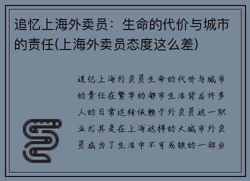 追忆上海外卖员：生命的代价与城市的责任(上海外卖员态度这么差)