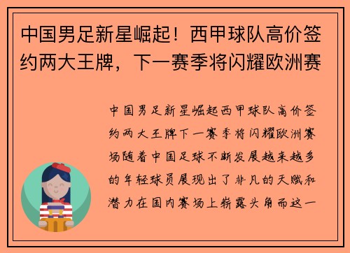 中国男足新星崛起！西甲球队高价签约两大王牌，下一赛季将闪耀欧洲赛场