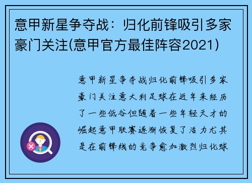 意甲新星争夺战：归化前锋吸引多家豪门关注(意甲官方最佳阵容2021)