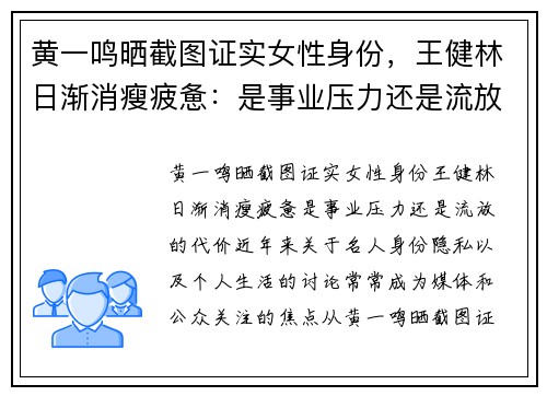 黄一鸣晒截图证实女性身份，王健林日渐消瘦疲惫：是事业压力还是流放的代价？