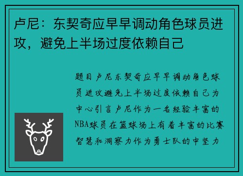 卢尼：东契奇应早早调动角色球员进攻，避免上半场过度依赖自己