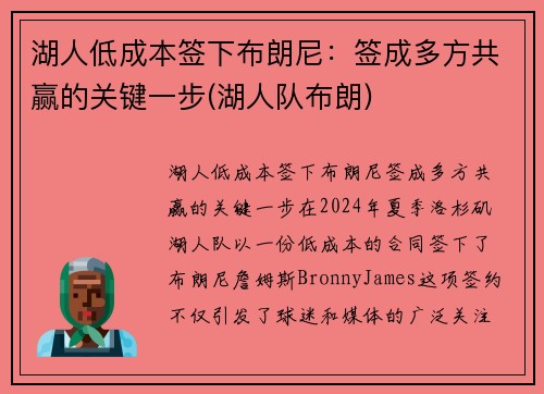 湖人低成本签下布朗尼：签成多方共赢的关键一步(湖人队布朗)