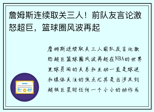 詹姆斯连续取关三人！前队友言论激怒超巨，篮球圈风波再起