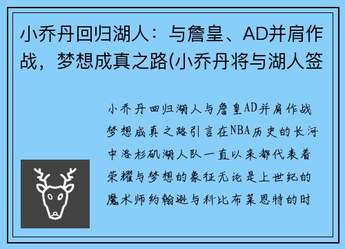 小乔丹回归湖人：与詹皇、AD并肩作战，梦想成真之路(小乔丹将与湖人签约)