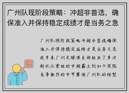 广州队现阶段策略：冲超非首选，确保准入并保持稳定成绩才是当务之急