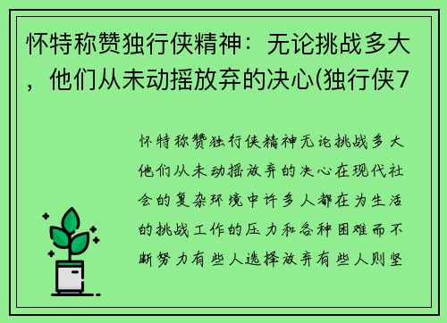 怀特称赞独行侠精神：无论挑战多大，他们从未动摇放弃的决心(独行侠7号德怀特 鲍威尔)