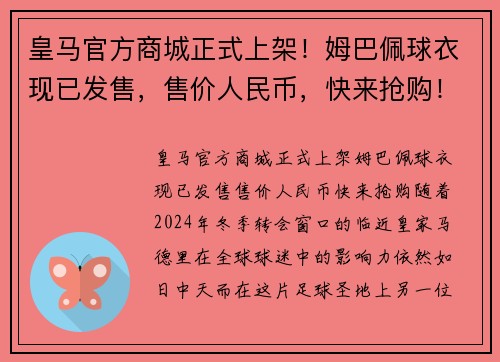 皇马官方商城正式上架！姆巴佩球衣现已发售，售价人民币，快来抢购！