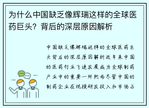 为什么中国缺乏像辉瑞这样的全球医药巨头？背后的深层原因解析