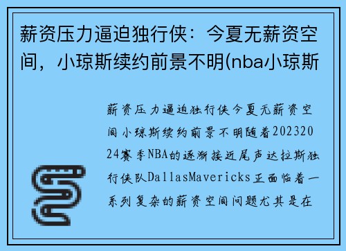 薪资压力逼迫独行侠：今夏无薪资空间，小琼斯续约前景不明(nba小琼斯多高)